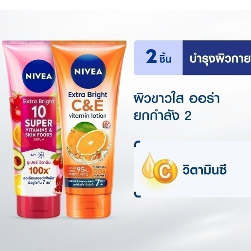 โลชั่นนีเวีย Extra Bright 10 Super Vitamins&skin foods // โลชั่นนีเวียExtra Bright C&E Vitamins loti