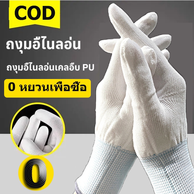 Lumi Living ถุงมือสีขาว 1 คู่ ถุงมือป้องกันไฟฟ้าสถิตย์ ถุงมือป้องกันไฟฟ้าสถิตย์ ถุงมือเคลือบ PU สำหรับใช้ในครัวเรือน