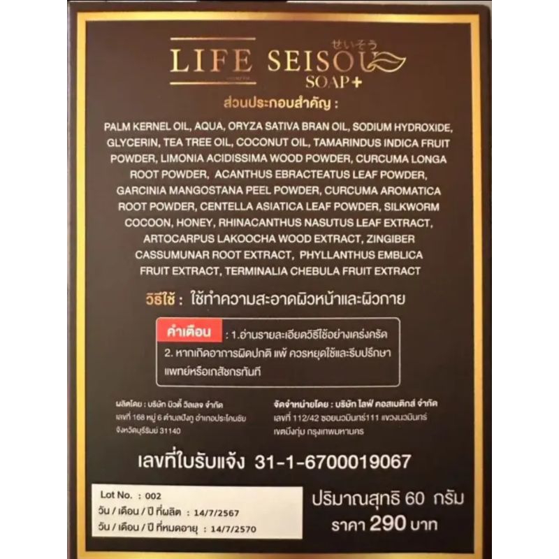 (1 ก้อน) สบู่เซโซโซฟ SEISOU SOAP  ขนาด 60 กรัม - รูปที่ 6