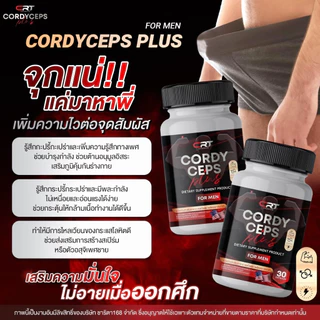 CORDYCEPS PLUS ผลิตภัณฑ์สำหรับท่านชาย เล็ก สั้น ไม่มั่นใจ เเนะนำสูตรนี้ เเรงดีไม่มีตก อายุเยอะทานได้ ปลอดภัย100%