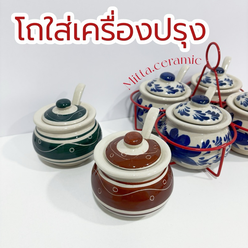 [ราคาต่อ 1ชิ้น] โถเครื่องปรุง แถมช้อนฟรีทุกใบ ใส่พริกน้ำปลา ร้านก๋วยเตี๋ยว มีให้เลือกหลายลาย มีพวงขายแยก