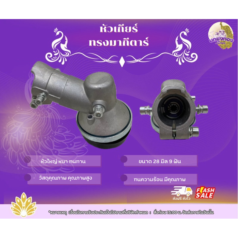 หัวเกียร์เครื่องตัดหญ้า (MAKITA) ทรงแท้ ขนาด 28 มิล 9 ฟัน เครื่องตัดหญ้า