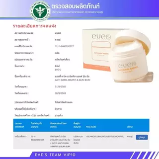 อีฟส์ แอนตี้ ดาร์ค อาร์มพิท แอนด์ บัม บัม EVE'S ANTI DARK ARMPIT & BUM BUM ※คุณแม่ตั้งครรภ์ห้ามใช้ ※