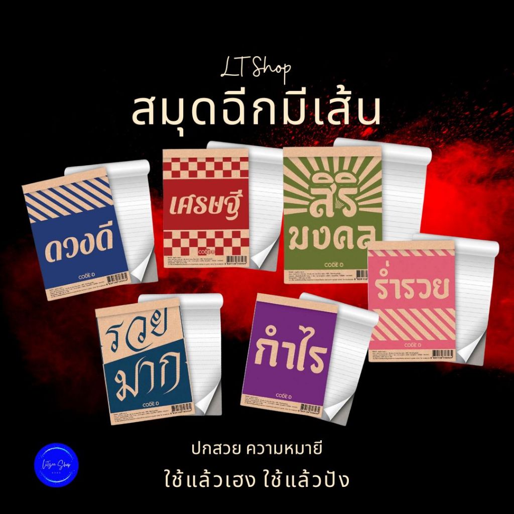 CODE:D สมุดฉีกมีเส้น จำหน่ายแบบคละลาย คละลาย ปกสวย ความหมายปัง ขนาด (กว้างxยาว) 9.5x13.2 ซม