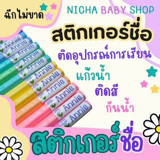 สติ๊กเกอร์ชื่อ ติดสี ติดดินสอ กันน้ำ ติดทน PVC เกรดพรีเมียม ฉีกไม่ขาด อัลบั้ม3