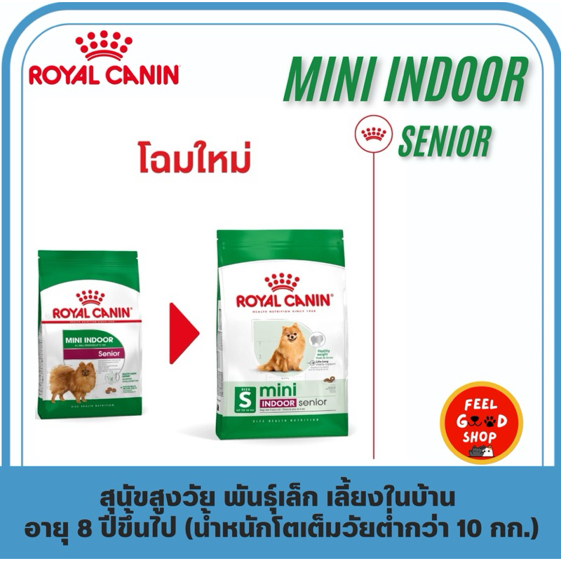 ( แพคเกจใหม่) Royal Canin Mini Indoor senior (3kg) อาหารเม็ดสุนัขโต พันธุ์เล็ก เลี้ยงในบ้าน อายุ 8 ปีขึ้นไป