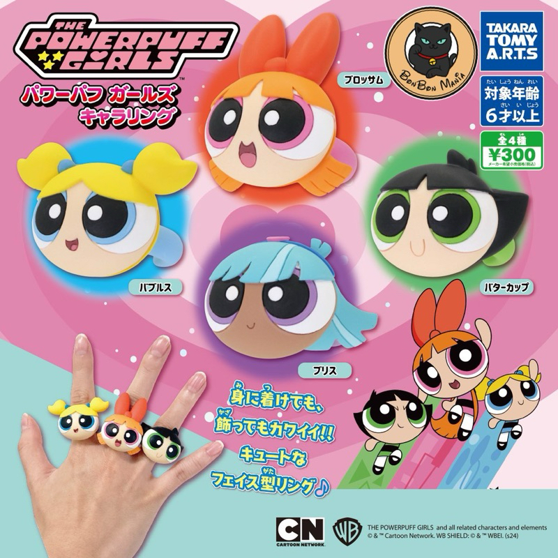 [แบบแยก-เลือกตัวได้]Gachapon Powerpuff Girls Characters Ring set