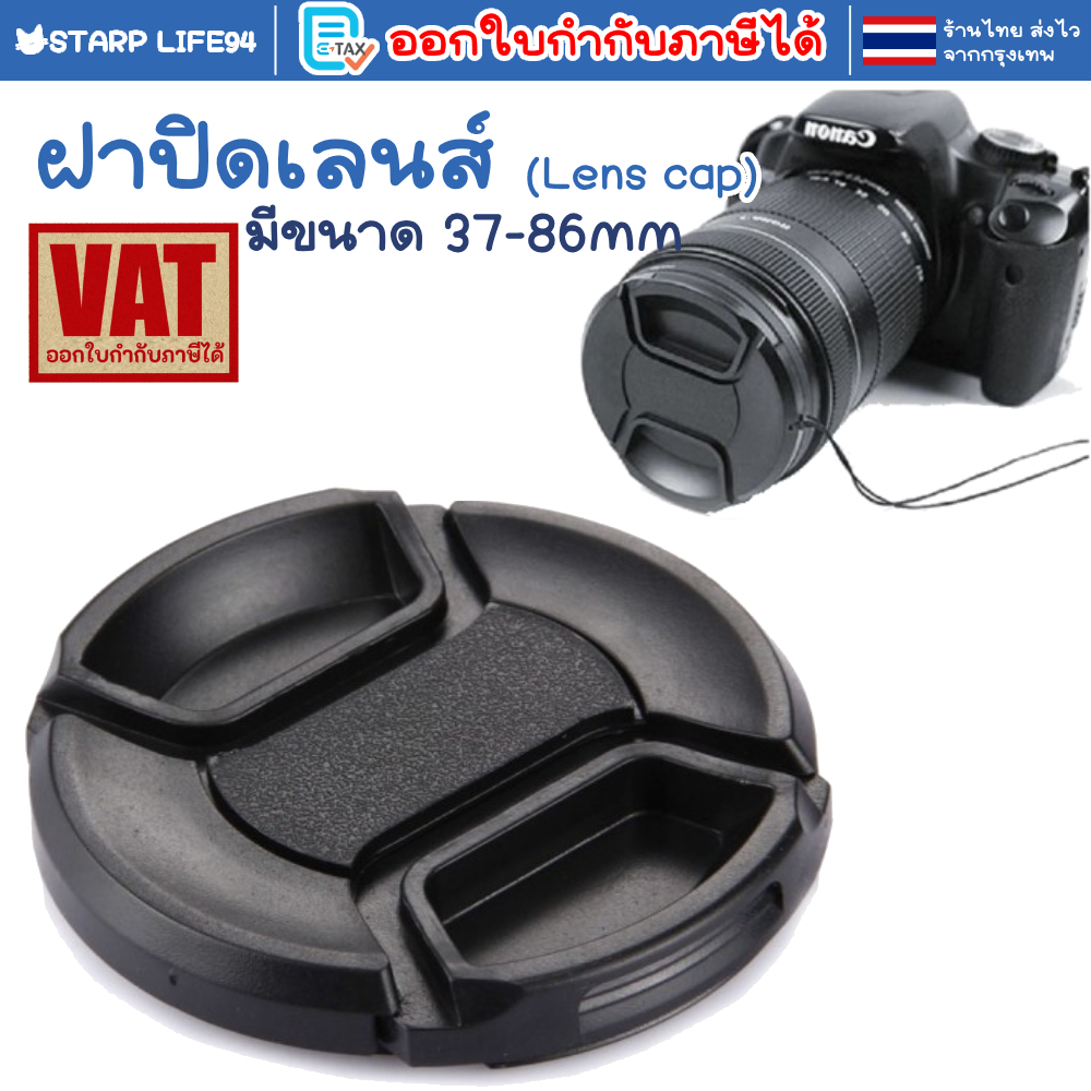 ฝาปิดเลนส์ มีหลายขนาด Lens cap 37 39 40.5 43 46 49 52 55 58 62 67 72 77 82 86 mm ฝาเลนส์ ฝาปิดหน้าเลนส์ ฝา เลนส์