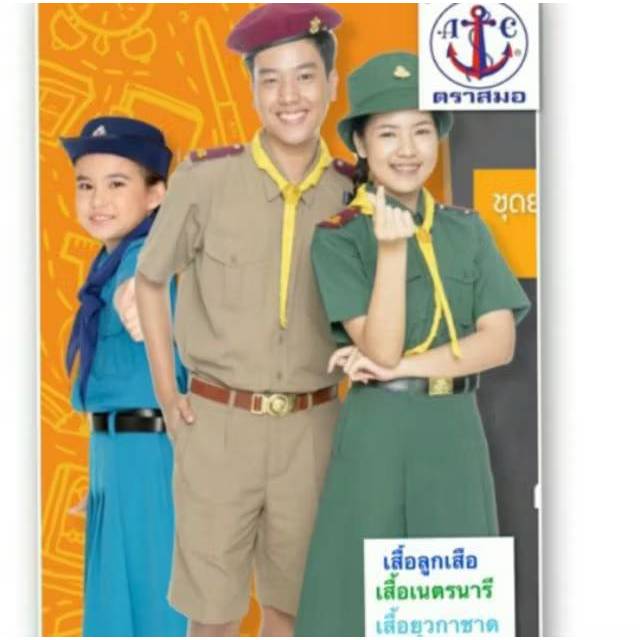 🔥🔥 กระโปรง ยุวกาชาด ตราสมอ ของเเท้ 100% เอวตั้งแต่ 22-40 นิ้ว (ยุวะ)