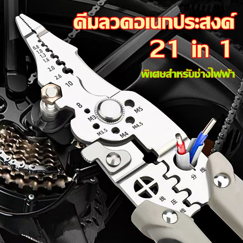 คีมปอกสายไฟ คีมช่างไฟฟ้าวัสดุสแตนเลส ตัดได้ทั้งสายอ่อนและสายแข็งคีมอเนกประสงค์ สามารถใช้เป็นประแจได้ด้