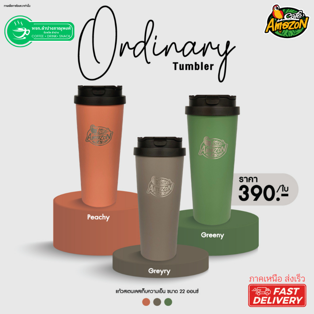 แก้วอเมซอน Ordinary Tumbler Cafe amazon คาเฟ่ อเมซอน