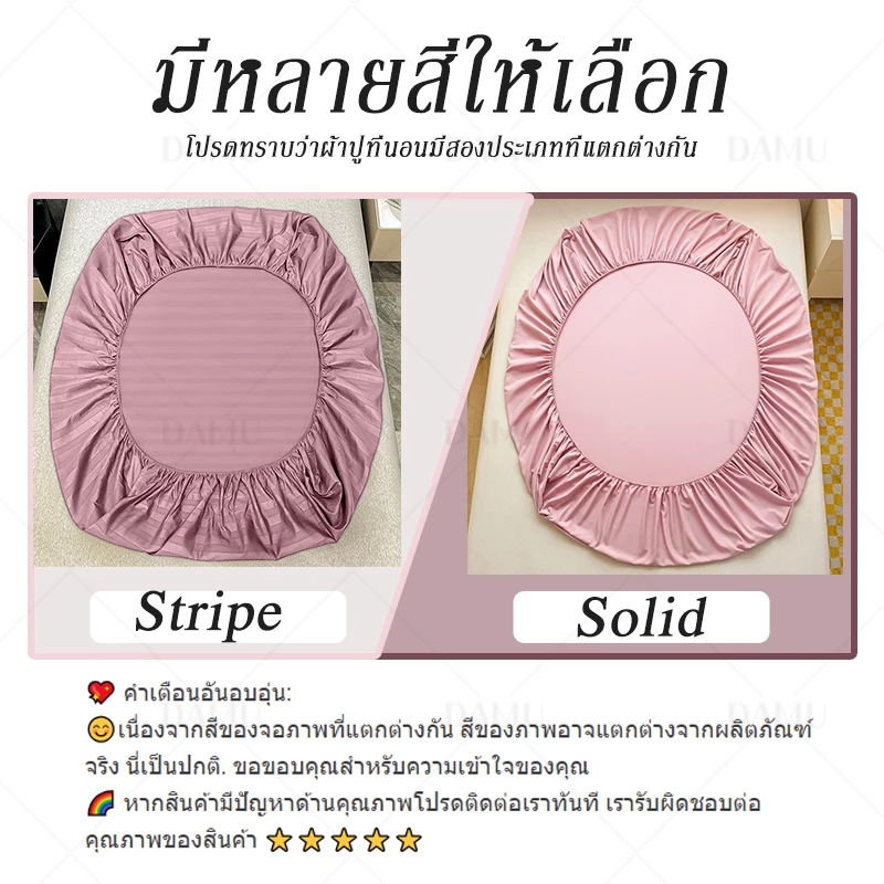 ผ้าปูที่นอนลายริ้ว รัดมุม 10 นิ้ว ขนาด 3 / 3.5 / 5 / 6 ฟุต thumbnail 3