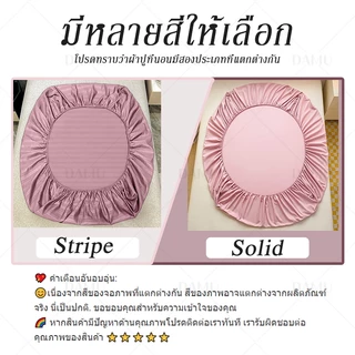 ผ้าปูลายริ้ว ผ้าปูที่นอน 3 ฟุต 3.5 ฟุต 5 ฟุต 6 ฟุต ผ้าปูสีพื้น/ซาติน ผ้าปูรัดมุม สูง10นิ้ว (เฉพาะผ้าปู Bedsheet Only)