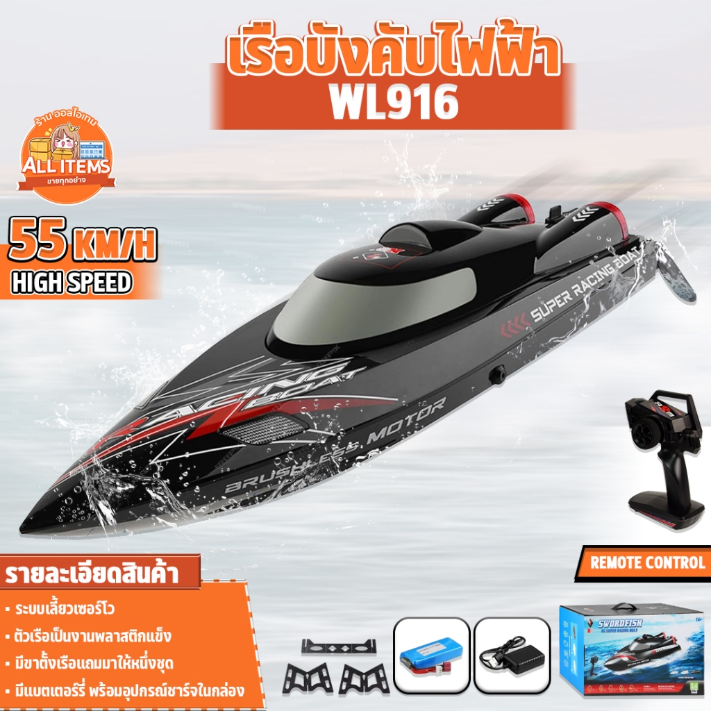 เรือบังคับ WLtoys WL916  55km/h 1/12 BUSLESS MOTOR ESC​40 2.4GHz RC เรือบังคับวิทยุ