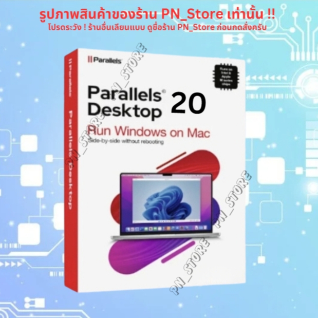 Parallels Desktop 20.1 [M1-4 & Intel] โปรแกรมจำลอง Windows บนเครื่อง Macbook