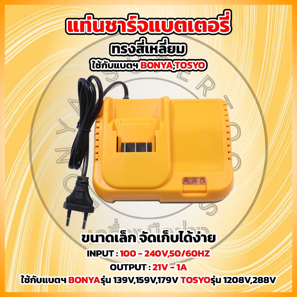 BONYA แท่นชาร์จแบตฯ แบบ รุ่น DEWALT