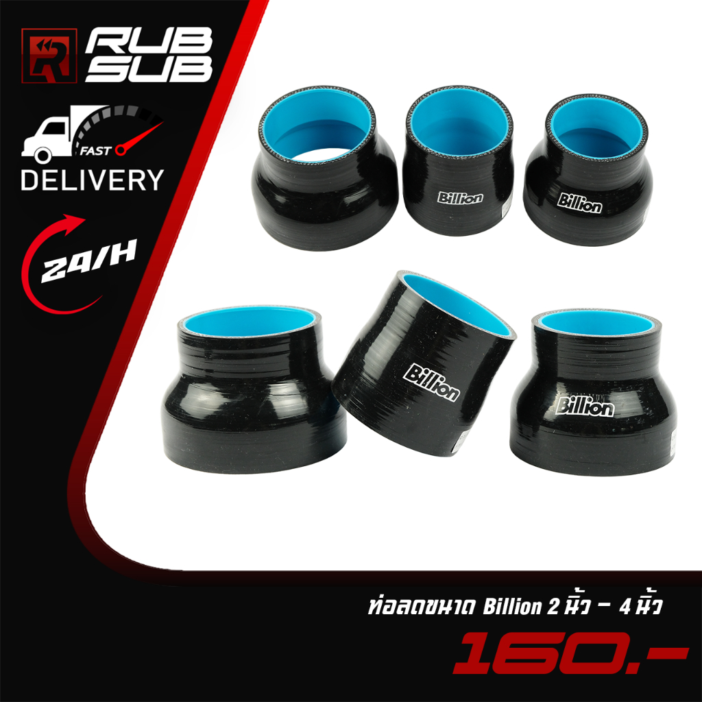 ท่อลดขนาด Billion 2 นิ้ว - 4 นิ้ว