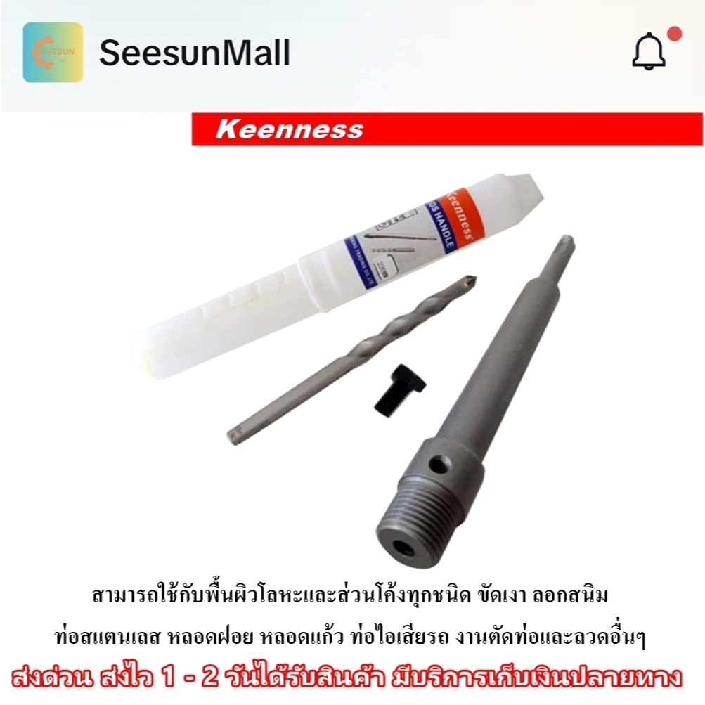 ด้ามต่อโฮลซอเจาะปูน เฉพาะด้าม ขนาด 110mm 160mm 220mm ก้านจับดอกโฮลซอ Keenness  เจาะคอนกรีต เจาะอิฐ เจาะหิน - รูปที่ 3