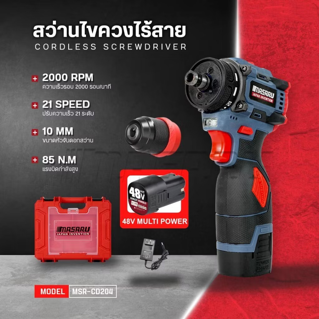 MASARU ไขควงคลัช MSR-CD204 สว่านไขควง 2in1 มอเตอร์บัสเลส งานเจาะ งานสกรู แบตเตอรี่ลิเทียม แถมกล่อง