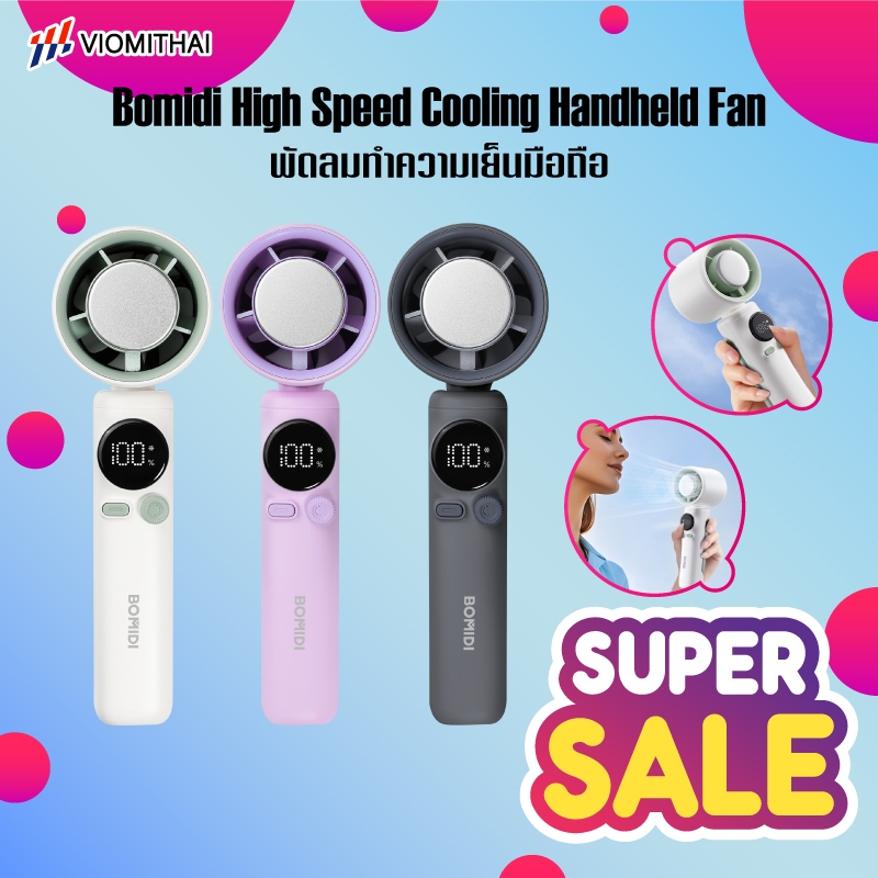 Bomidi พัดลมพกพา พัดลมไอเย็น MF01 ปรับระดับได้ 100 ระดับ พัดลมมือถือ ชาร์จใหม่ได้ ใช้งานได้ 15 ชม