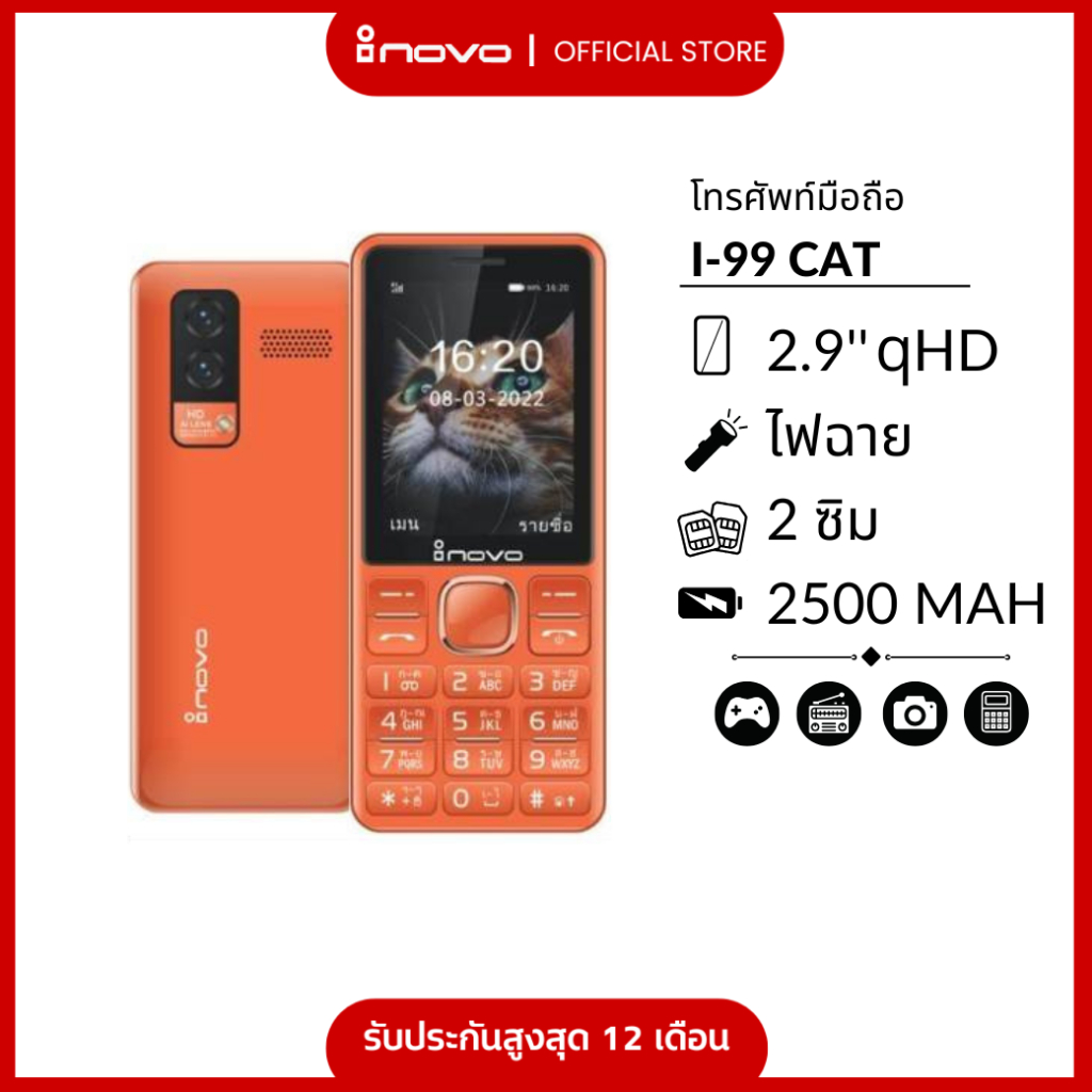 inovo โทรศัพท์ปุ่มกด 99 Cat ระบบ Dual SIM (2 ซิม) จอกว้าง 2.9 นิ้ว รองรับ 3G/4G พร้อมประกันศูนย์ 1 ปี