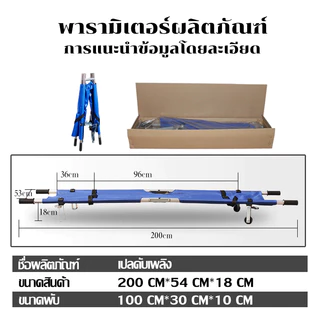เปลสนาม เปลเคลื่อนย้ายผู้ป่วย (สีฟ้า) เปลยกผู้ป่วย เปลสนามแบบพับได้ มีล้อเลื่อน 160 กก เปลสนามพับได้ เปลยกผู้ป่วย