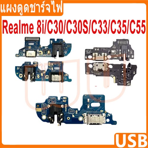 USB แพรตูดชาร์จ ชุดชาร์จ แพรตูด ใช้กับ Realme 8i / Realme C30 / C30S / C33 / C35 / C55