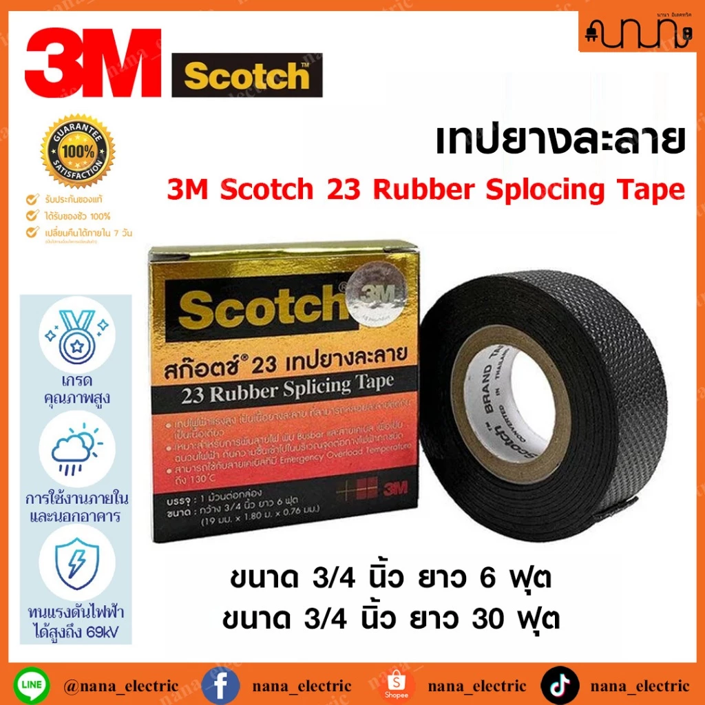 เทปยางละลาย 3M Scotch 23 Rubber Splocing Tape แท้💯% เทปพันละลาย ขนาด 3/4 นิ้ว ยาว 6 ฟุต , 30 ฟุต