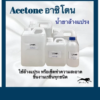 น้ำยาล้างแปรง ขนาด 5 ลิตร