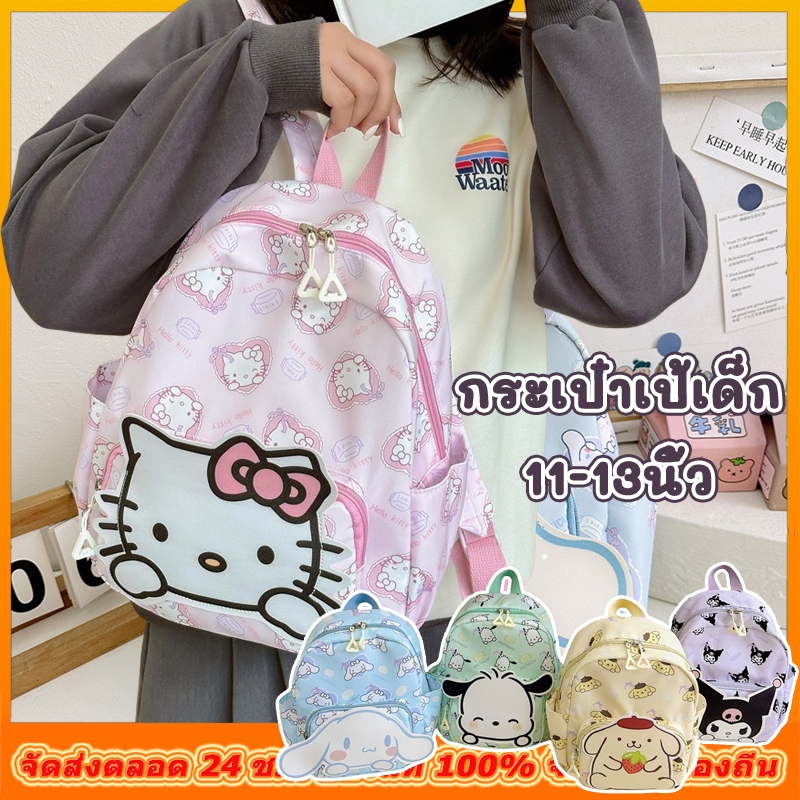 💥คุณภาพสูง💥กระเป๋าเป้เด็ก 11-13นิ้ว ลายการ์ตูน Sanrio น่ารัก เป้เด็กอนุบาล ซานริโอ้ คุโรมิ ชินนาม่อนโรล มายเมโลดี้