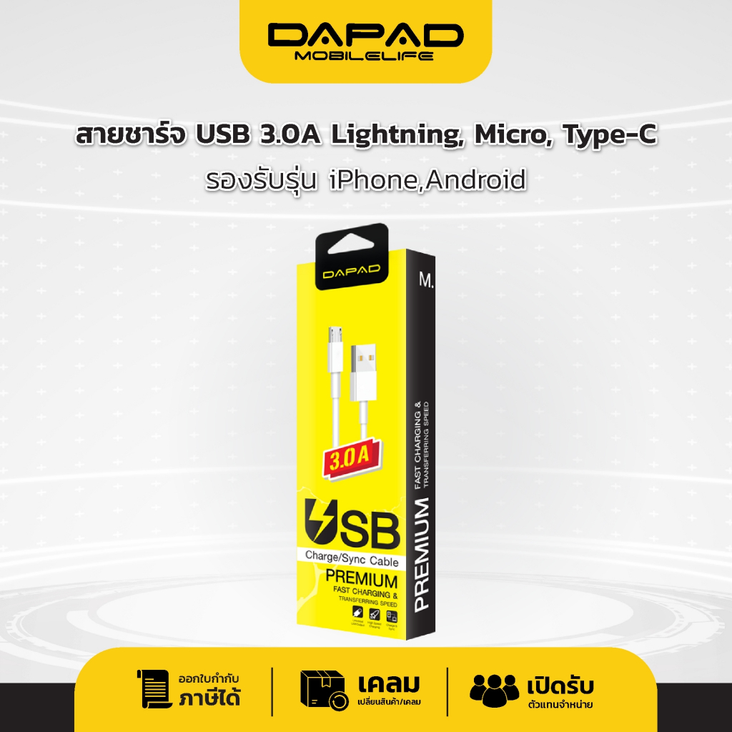 Dapad สายชาร์จเร็ว (3.0A) สำหรับทุกรุ่น Lightning Micro Type-C ไอโฟน แอนดรอย สายฟาสชาร์จ Fastcharge Cable สายชาร์จ
