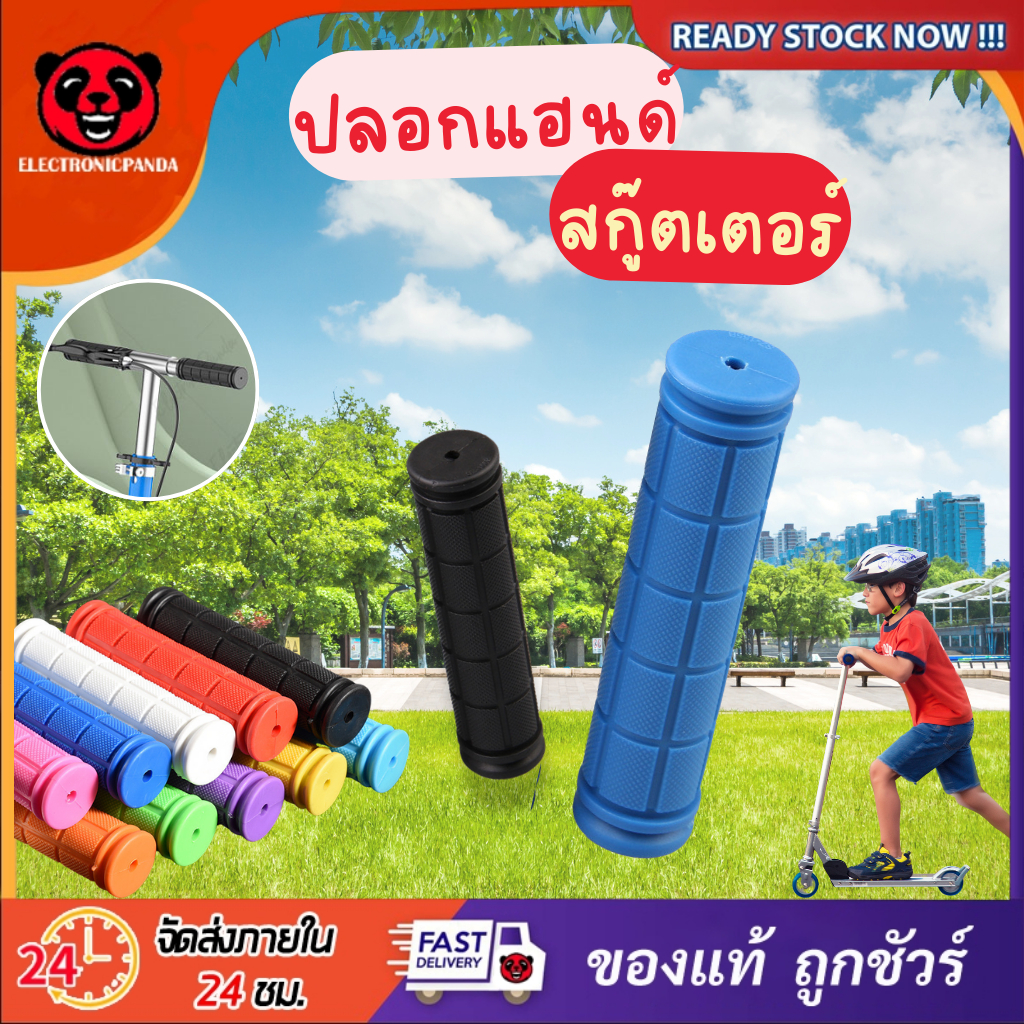 ปลอกแฮนด์ยาง ปลอกแฮนด์สกู๊ตเตอร์ ปลอกแฮนด์ยางสกู๊ตเตอร์ 1 คู่ อะไหล่สกู๊ตเตอร์