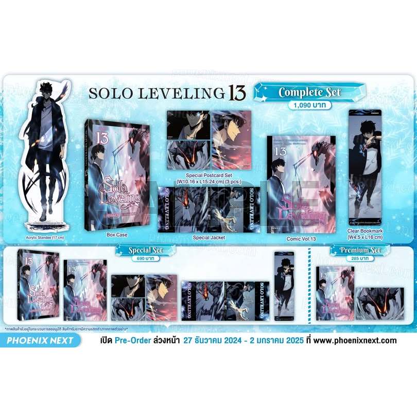 [Special Set ว่าง 1] Solo Leveling เล่ม 13