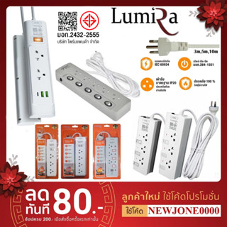 ปลั๊กไฟ Lumira รุ่น LS-303/304/405/105/3032USBความยาว 3 เมตร…