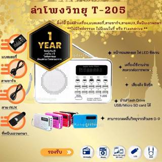 #ขายดีจริง#ลำโพงวิทยุFM ลำโพงวิทยุรุ่นT-205/L-938 **รองรับกา…