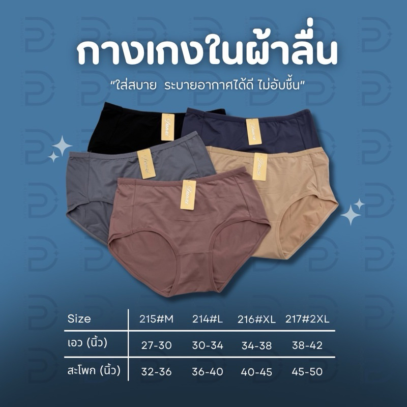 (🇹🇭ผ้าลื่น)กางเกงในผู้หญิงผ้าลื่นเกรดขึ้นห้างเริ่ม149บาท*สินค้าจัดส่งออกทุกวัน🇹🇭