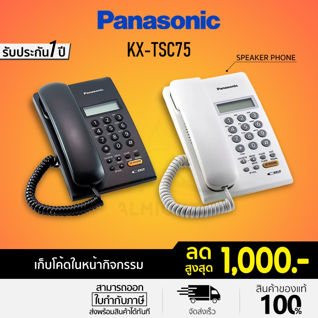[โค้ดลด 10%] Panasonic รุ่น KX-T7705 / TSC75 (สีขาว สีดำ) โทรศัพท์บ้าน โทรศัพท์มีสาย โทรศัพท์สำนักงา
