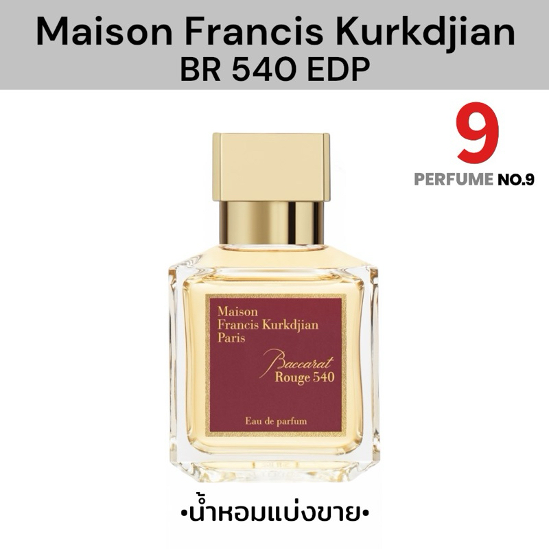 [น้ำหอมแบ่งขาย]MFK BACCARAT ROUGE 540 EDP