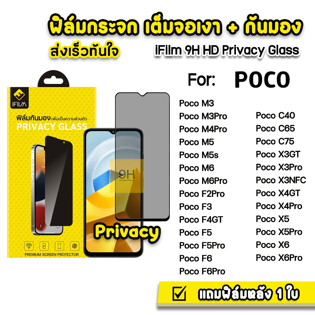 iFilm ฟิล์มกันมอง กระจก 9H For POCO C75 C65 PocoX6 X5 Pro Poco M6 Poco F6 Pro F5 F4 Xiaomi ฟิล์มกันเสือก FilmPrivacy