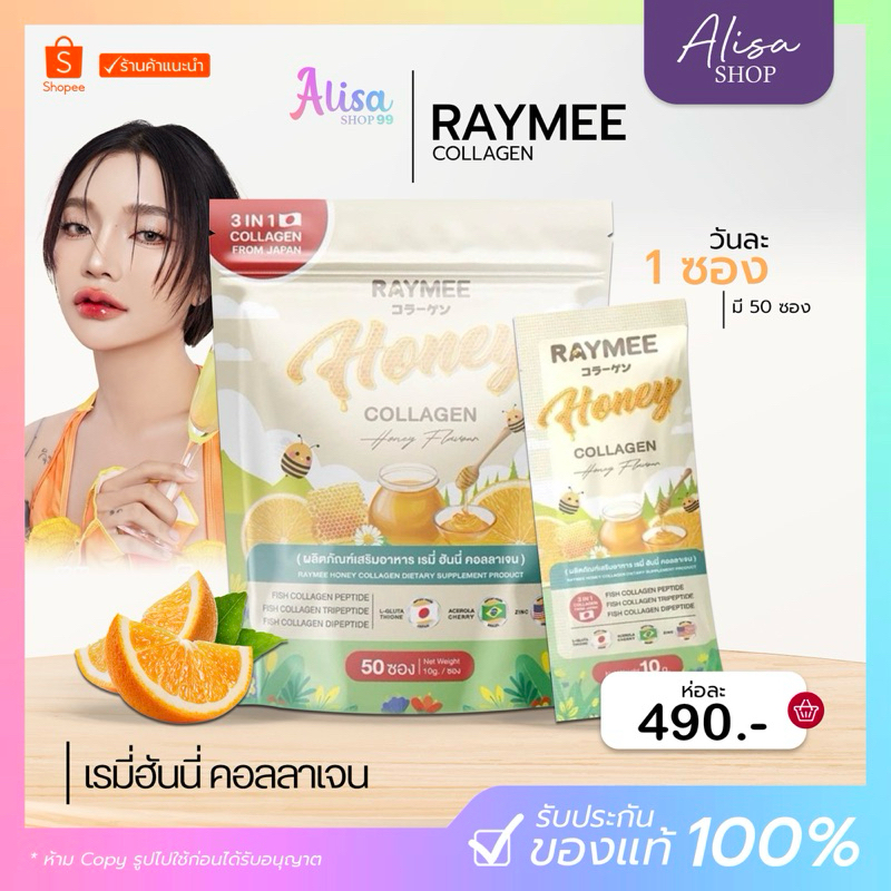 (📍กดในไลฟ์ถูกกว่า📍)  เรมี่ฮันนี่ คอลลาเจน🍋Rymee Honey