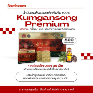 พร้อมส่ง/ของแท้ 💯 KUMGANGSONG PREMIUM น้ำมันสนเข็มแดง 1กล่อง…