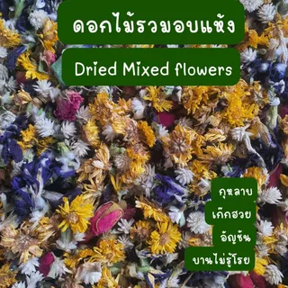 สมุนไพรอาหารเสริม สัตว์เล็ก สัตว์ฟันแทะสำหรับกระต่าย แกสบี้ ชินชิล่า ชูการ์ไรเดอร์ แฮมเสตอร์ นก