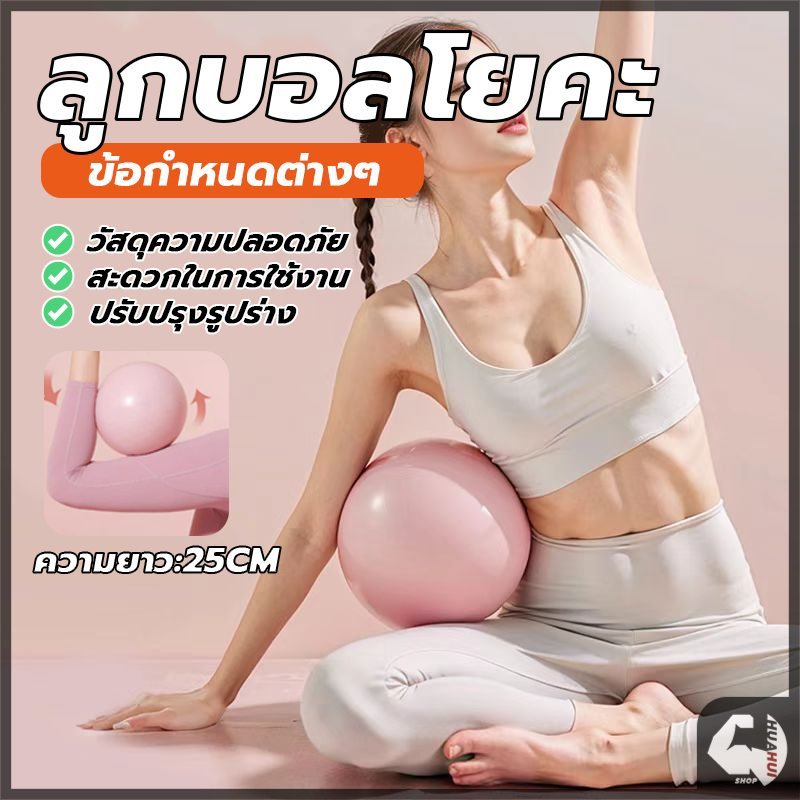 ลูกบอลโยคะ ลูกบอลโยคะขนาดเล็ก ขนาด25cm Yoga ball เล็กและประณีต แบบพกพาและใช้งานง่าย สามารถพับและวางได้