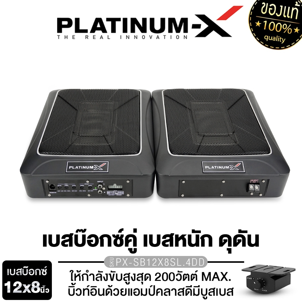 PLATINUM-X BASSBOX SUBBOX 12x8นิ้ว เบสบ๊อก ซับบ๊อก 1คู่ PX-SB12X8SL.4DD มีบูสเบสในชุด ซับวูฟเฟอร์