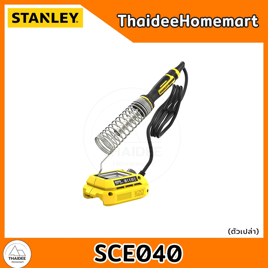 STANLEY FATMAX หัวแร้งบัดกรีไร้สาย 20V SCE040 (ตัวเปล่า) รับปะกันศูนย์ 2 ปี