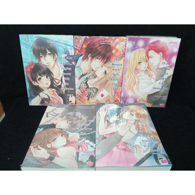 หนังสือนิยายแจ่มใส เซ็ต 7'x  นักเขียน แสตมป์เบอรี่