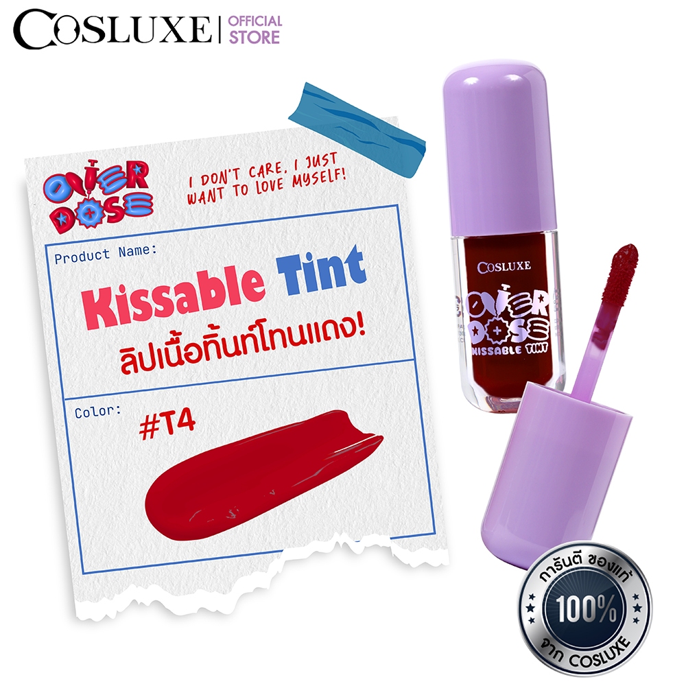 COSLUXE OVERDOSE KISSABLE TINT ลิปสติก โทนแดง! ลิปทิ้นท์คลั่งรัก ลิปเนื้อฟิล์ม ปากดูฉ่ำวาว เนื้อสัมผัสชุ่มชื้น