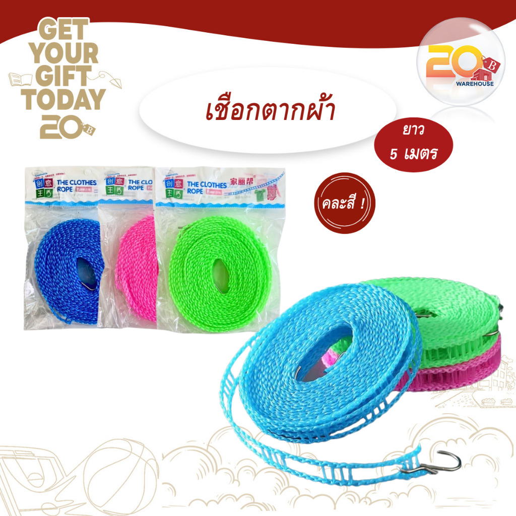 20warehouse เชือกตากผ้า ยาว 5 ม. ราวตากผ้ากลางแจ้ง เชือกตากผ้ากลางแจ้ง ราวเชือกตากผ้าไนล่อน ราวตากผ้า