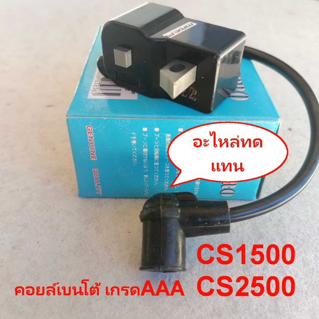 คอยล์ไฟเลื่อยยนต์  Bento  CS 1500 cs2500 เบนโต้ CS1500/2500 เบนโต๊ะ Cs1500 2500 ร้อนไม่ดับเกรดAA