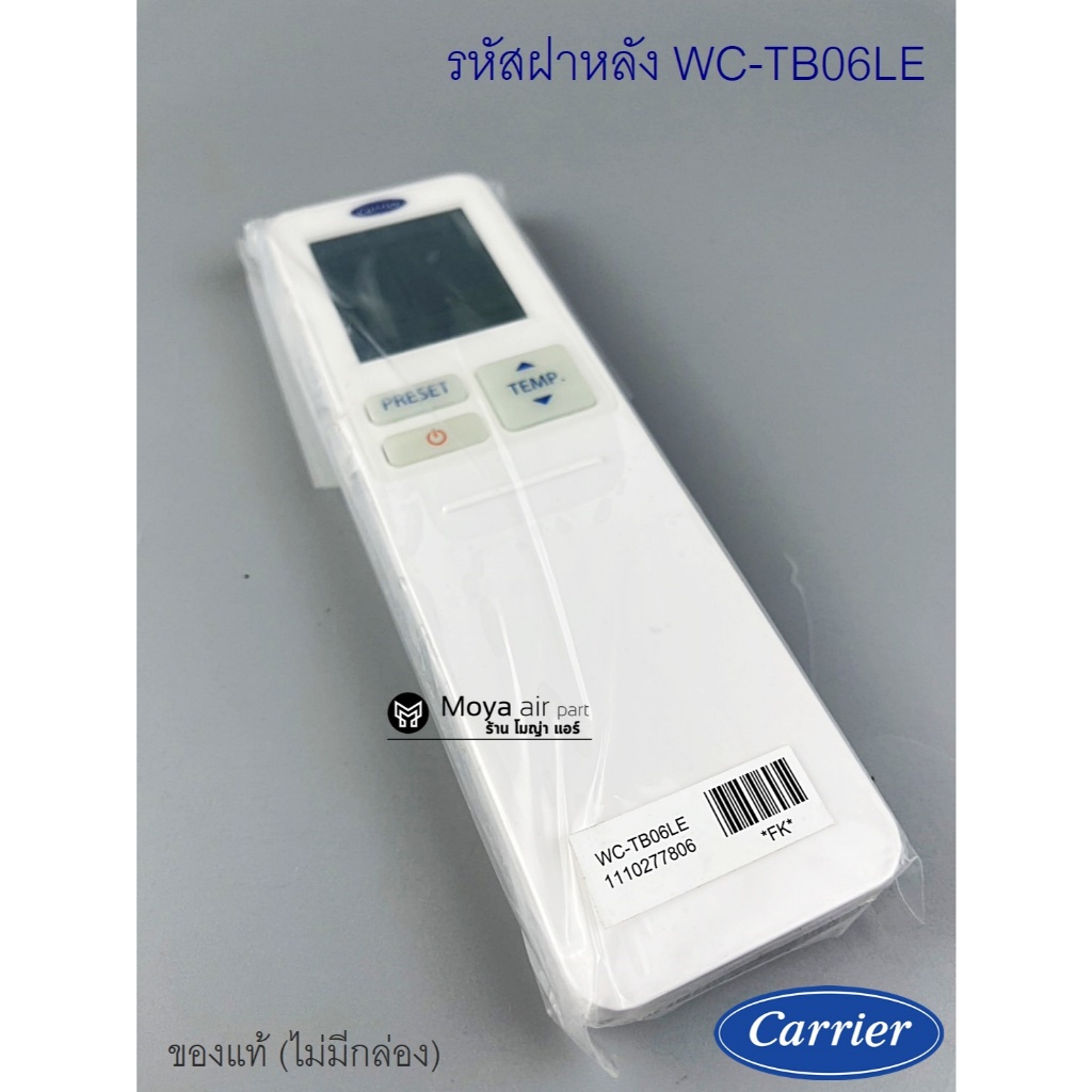 รีโมทแอร์แคเรีย (Carrier) รุ่น X Inverter และ X Inverter Plus ฝาหลัง WC-TB06LE ขนาด 18000-36000 BTU รหัส 42TVAA , 42TVAB